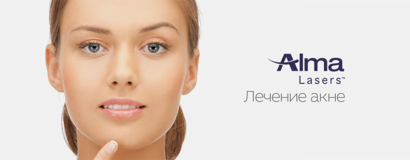 Лечение акне